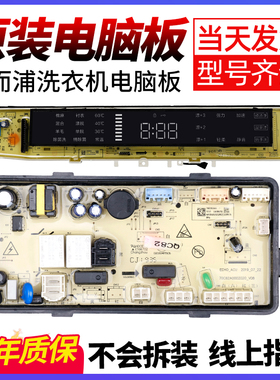 惠而浦洗衣机电脑主板WVD101521BRT/RG/UG变频板DVD101521AIS/AIT