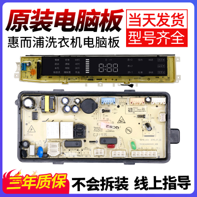 惠而浦洗衣机电脑板下单立减10元