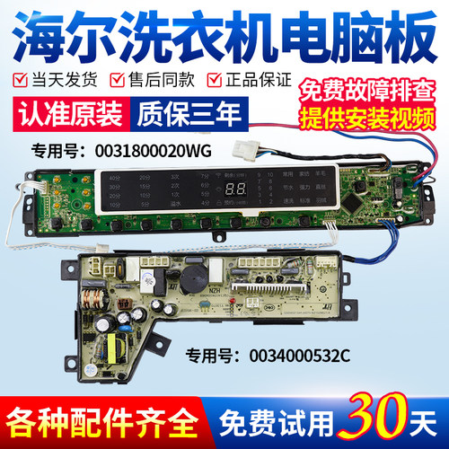 海尔洗衣电脑板不好用就不要钱