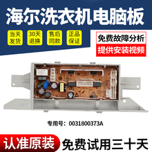 原装海尔波轮洗衣机0031800373A电源板电脑板控制主板EB100Z139U1