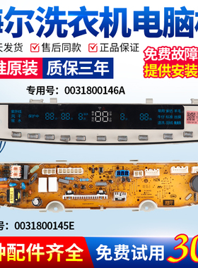 海尔洗衣机电脑板MS90-BZ878U1(EX) MS100-BZ878U1变频板驱动主板