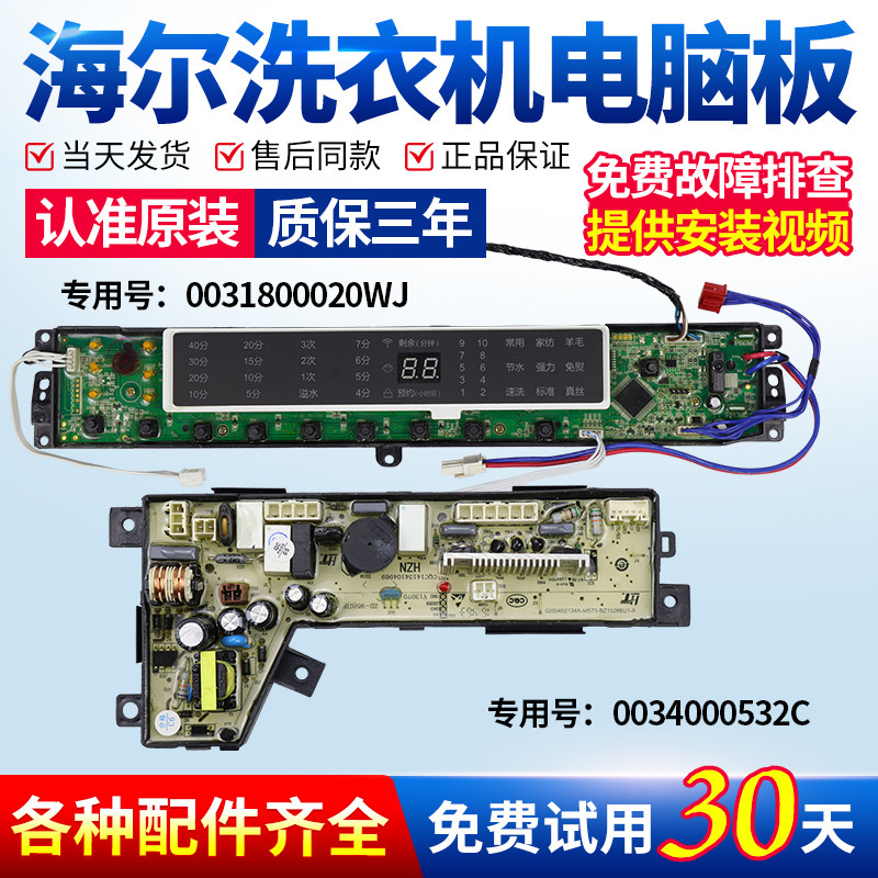 海尔洗衣机电脑板不好用不要钱图片