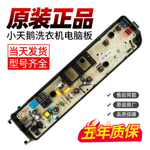 小天鹅洗衣机电脑板下单立减10元