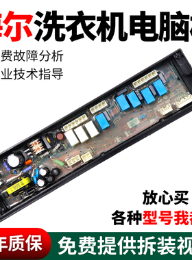 海尔卡萨帝洗衣机C802 85U1电脑板C802 100U1控制主板034000511DA