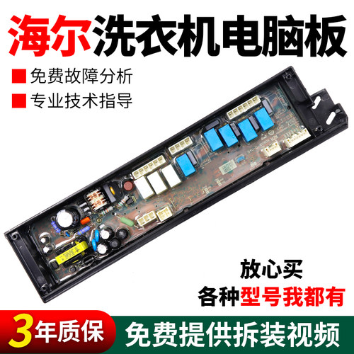 假一罚三百分百原装海尔电脑板