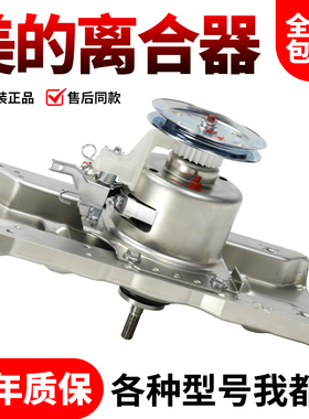 原装美的洗衣机离合器MB80V331/MB55V30/MB72V31/MB6062减速总成