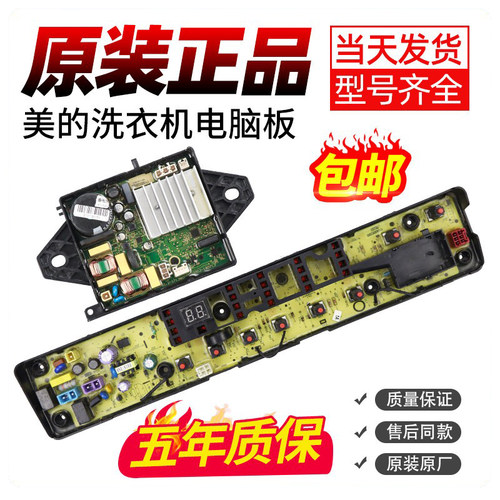 美的洗衣机电脑板下单立减10元