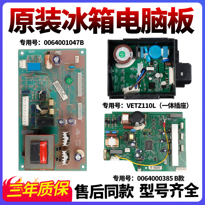 海尔美的小天鹅新飞冰箱电脑板