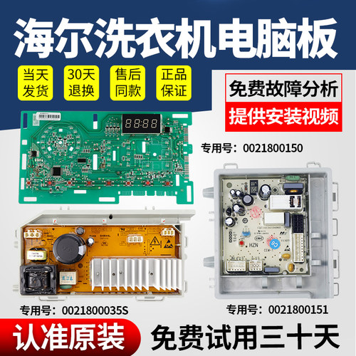 海尔洗衣机电脑板不好用不要钱