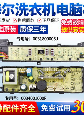 海尔洗衣机电脑板XQB75-M828 L828LM  XQS60/XQS70-M8286主板005J