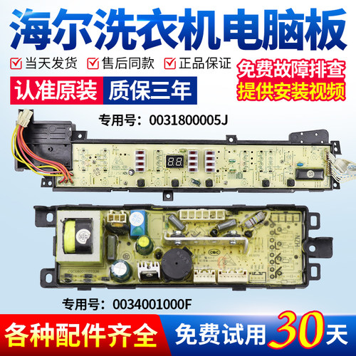 海尔洗衣机电脑板不好用就不要钱