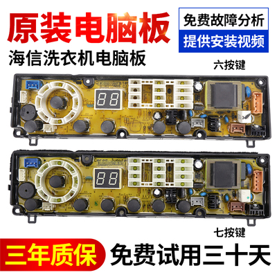 海信洗衣机电脑板下单就立减10元