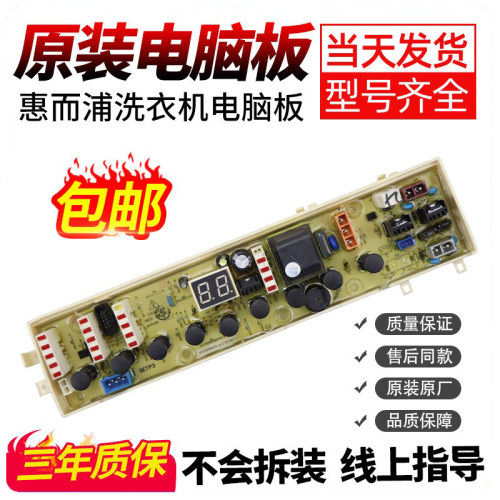 惠而浦洗衣机电脑板下单立减10元