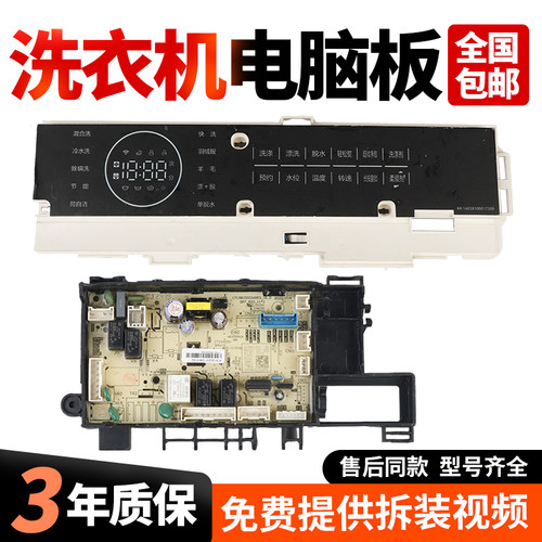 适用小天鹅滚筒洗衣机TG100V88WMUIADY5电脑板17138100024878主板