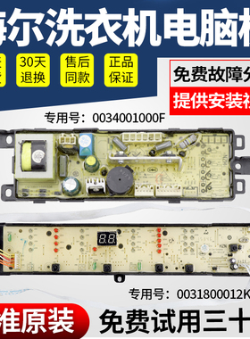 0031800012KG海尔洗衣机电脑板EB100M39TH XQB100-M21JDB显示主板