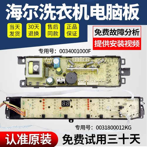 海尔洗衣机电脑板下单立减10元