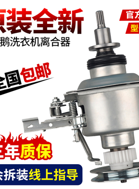原装小天鹅洗衣机TB80-EASY60W/6288CLY离合器Q1268S减速总成配件