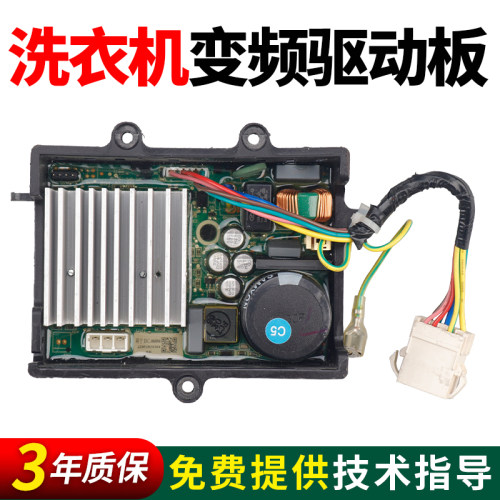 洗衣机变频板下单立减30元