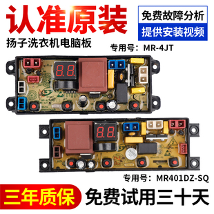 5155 3125 XQB100 XQB80 主板控制板 6155 扬子洗衣机电脑板XQB85