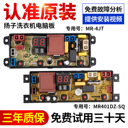扬子洗衣机电脑板下单立减10元