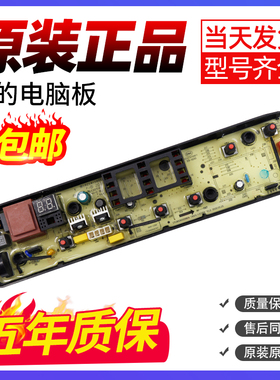 原装美的洗衣机MB80-1200H HB80-C1H HB100-C1H电脑板主板MB82V32