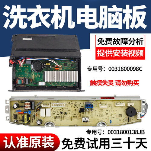 海尔洗衣机电脑主板下单包您好用