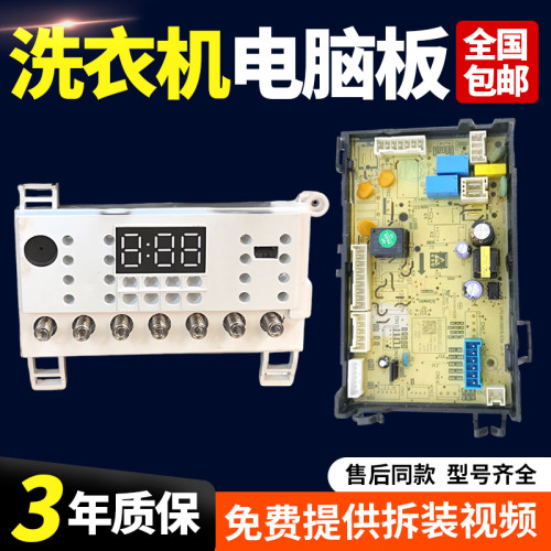 小天鹅滚筒洗衣机TG100V23PRO电脑板控制电路主板17138100032413