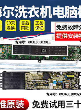 海尔洗衣机电脑板MS75/85-BZ13288显示控制电源主板0031800020LJ