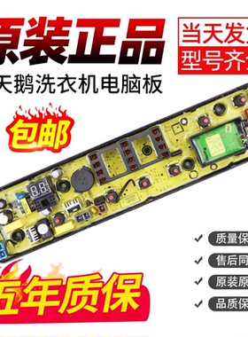 小天鹅洗衣机电脑板TB65/75/80-EASY60W/TB70V20W主板TB70-1208WH