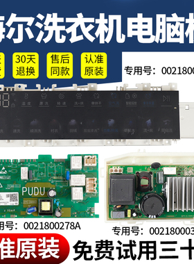 海尔洗衣机电脑板G100178HBD14LSU1显示主控板XQG100-HBD14166LU1