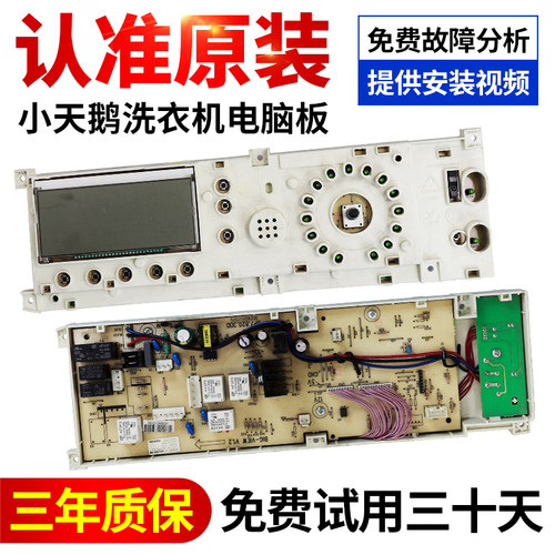 小天鹅洗衣机电脑板不好用不要钱