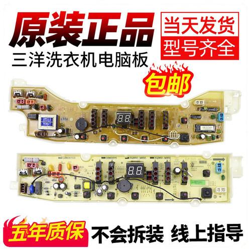 三洋洗衣机电脑主板不好用不收钱