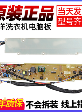 原装三洋洗衣机电脑板XQB50-M806Z  XQB50-M806Z1/ZN电源控制主板