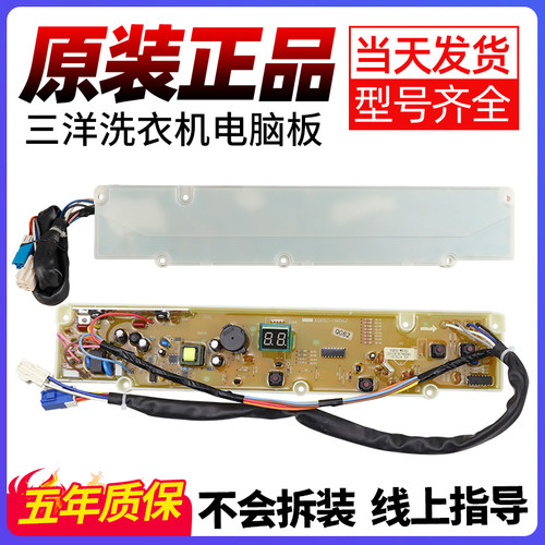 三洋洗衣机电脑板下单立减20元