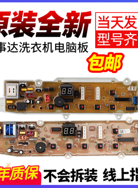 荣事达洗衣机RB7129S RB8129S RB5506S RB6506S电脑板主板RB9129S