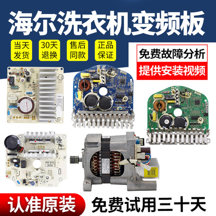 海尔滚筒洗衣机电机变频板驱动板0024000133/D/C原装电脑主板配件