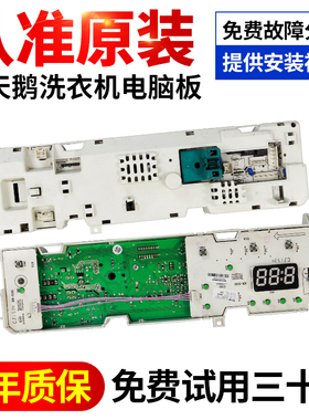 301330500002小天鹅洗衣机电脑板TG53-X1058E(S)/1018E(S)/X1018E
