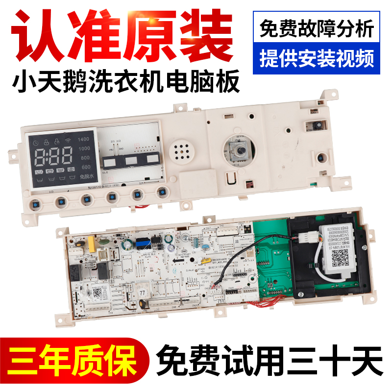 小天鹅洗衣机电脑板下单立减10元