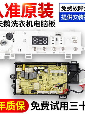 小天鹅滚筒洗衣机电脑显示板TD100PURE电源主控板17138100020530-