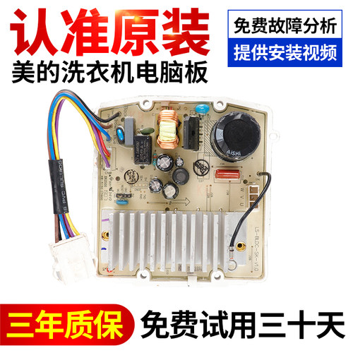 美的洗衣机变频驱动板不好用包退
