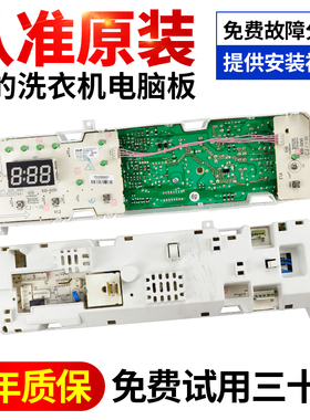 适配于美的洗衣机MG60-1013EDS/Z1203E(S)电脑板301330600070主板