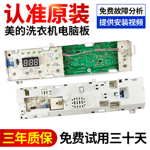 Z1203E 适配于美 洗衣机MG60 1013EDS 电脑板301330600070主板