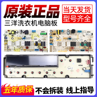 BIX 三洋帝度洗衣机电脑主板DG BHCT BAHC BACX L8033BCX显示BCIX