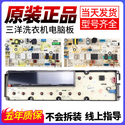 三洋洗衣机电脑板当日下单有优惠