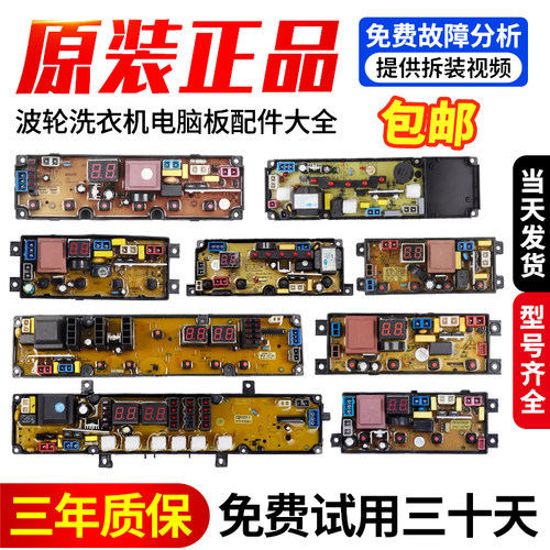 全自动波轮洗衣机电脑板控制版主板电源电路面板MR-4JT多品牌型号