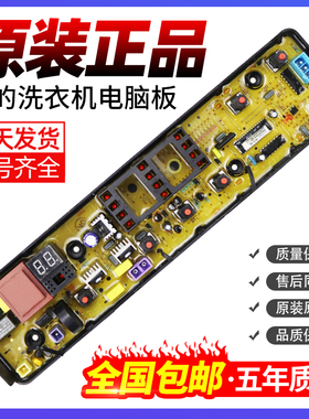 原装美的洗衣机电脑板MB72V31 MB90VN13 MB80V31电路主板MB65V31H