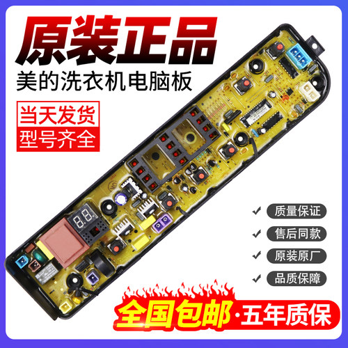 美的洗衣机电脑主板下单立减10元