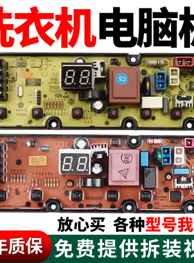 适用TCL洗衣机电脑板XQBM80-307  XQB90-S300 XQM85-307S电源主板