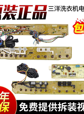 原装三洋荣事达洗衣机主板RB8018S三洋电脑板DB7518SN XQB70-S718