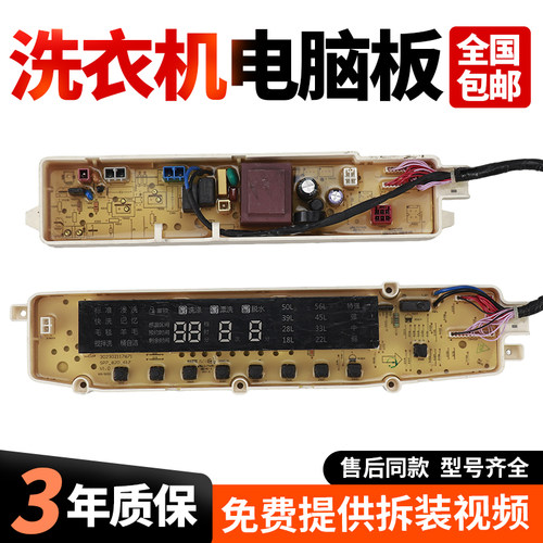 适用小天鹅洗衣机电脑板TB65/75/85/100-6188DCL(S)/驱动变频主板
